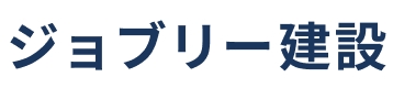 施工管理の転職ならジョブリー建設