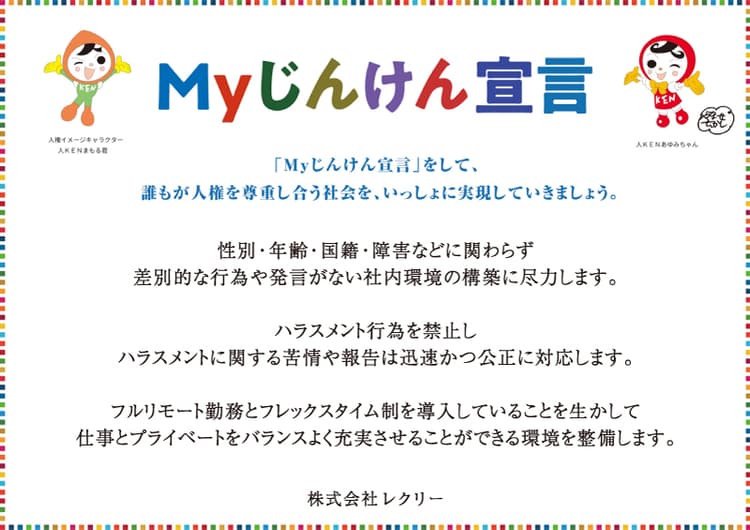 Myじんけん宣言