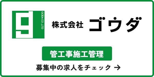 株式会社ゴウダ