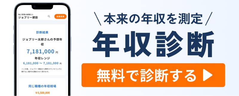 年収診断の画像
