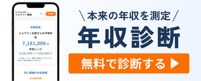 年収診断の画像