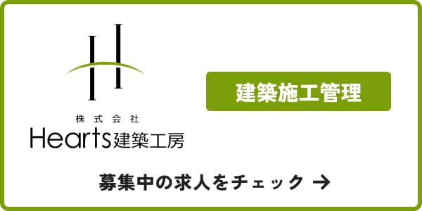 株式会社Hearts建築工房