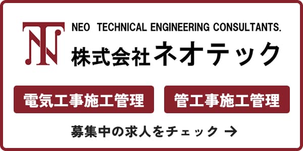 株式会社ネオテック