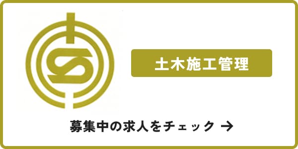 鈴木土建株式会社