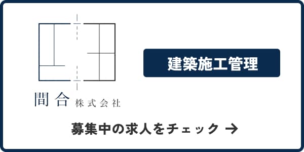 間合株式会社