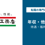 一条工務店の平均年収は737万円！年代別・役職別の年収を徹底解説！【2026年版】