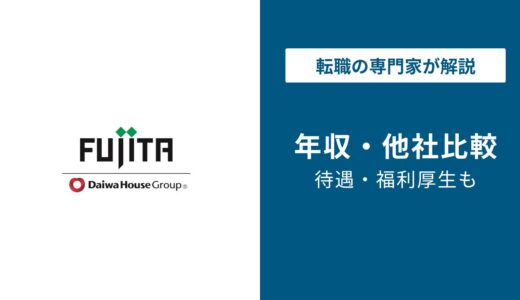 【2026年版】フジタの平均年収は943万円｜年代・役職・職種別に徹底解説