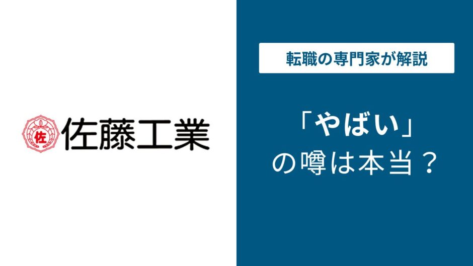 佐藤工業やばい