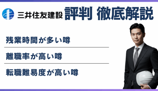 三井住友建設やばいと言われる理由！TOB・社名変更・麻布台損失・評判を2026年最新で解説