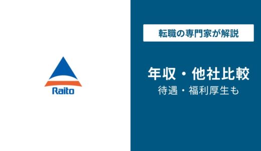 ライト工業の年収は940万円｜部長・職種別の年収も解説