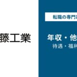 佐藤工業年収