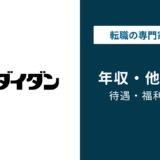 ダイダンの年収は1,177万円！設備工事大手のリアルな給与水準