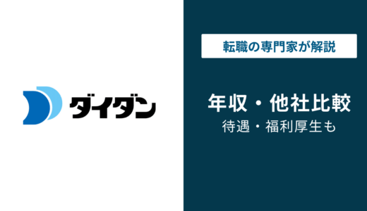 ダイダンの年収は1,177万円！設備工事大手のリアルな給与水準