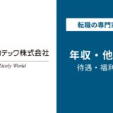 大成ロテック年収
