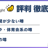 イオンディライトはやばい？6つの理由と年収・離職率の実態