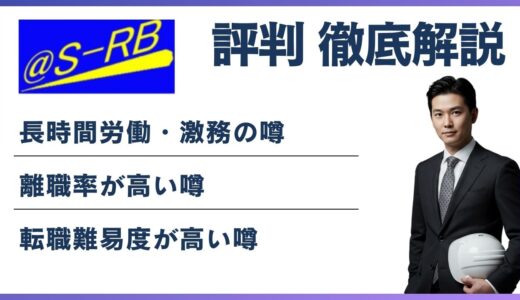 新栄不動産ビジネス やばい・ブラックと言われる5つの理由！ 離職率・評判・口コミ解説