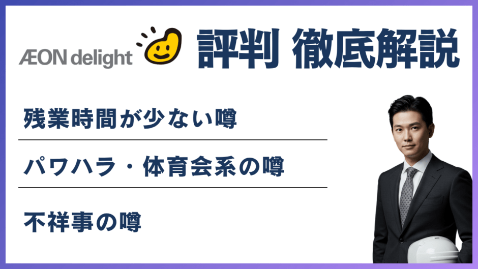 イオンディライトはやばい？6つの理由と年収・離職率の実態