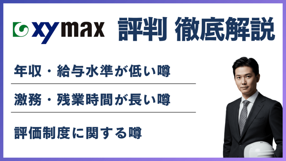 ザイマックスがやばいと言われる6つの理由【転職前に知っておきたい実態】