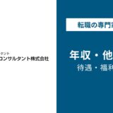 セントラルコンサルタント年収