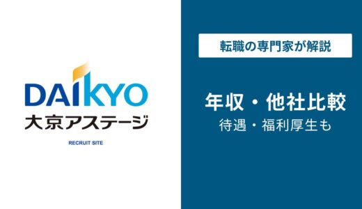 【2026年版】大京アステージの年収は496万円｜フロント・課長級の給与は？