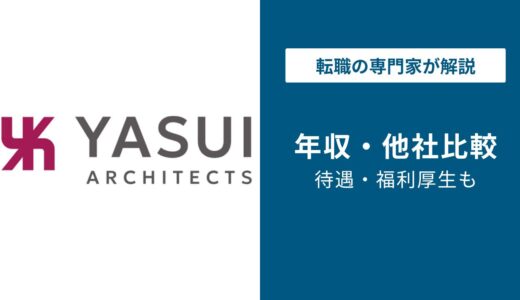 【2026年版】安井建築設計事務所の年収は598万円｜同業他社比較で解説