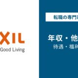 LIXIL(リクシル)の年収は709万円|手取り・グレード・同業比較まで解説