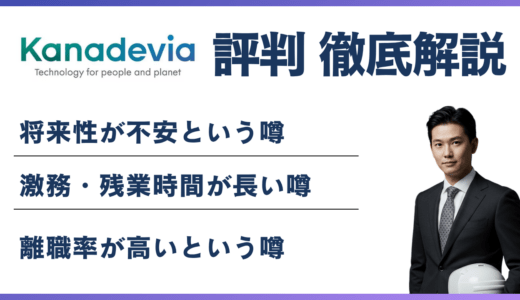 カナデビア（旧日立造船）がやばいと言われる6つの理由！評判・口コミと転職難易度を徹底解説