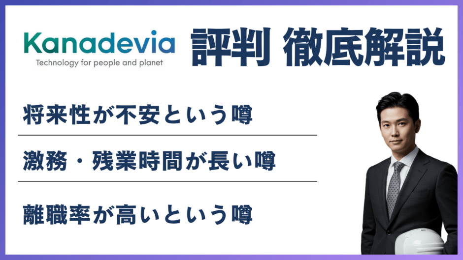 カナデビア（旧日立造船）がやばいと言われる6つの理由！評判・口コミと転職難易度を徹底解説