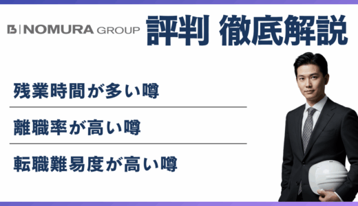乃村工藝社はやばい？元社員の本音と転職前に知るべき評判の実態