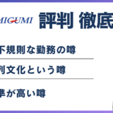 上組がやばいと言われる5つの理由｜年収・口コミの実態