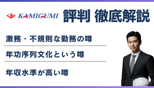 上組がやばいと言われる5つの理由｜年収・口コミの実態