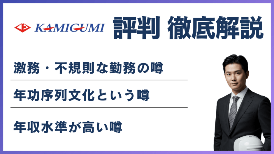 上組がやばいと言われる5つの理由｜年収・口コミの実態