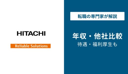 日立建機の年収は774万円｜コマツより低い？実態を解説