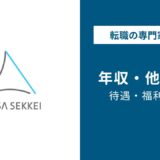 梓設計年収
