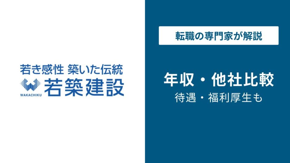 若築建設年収