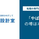 類設計室やばい