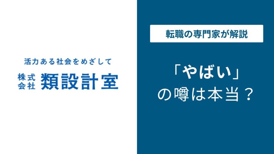 類設計室やばい