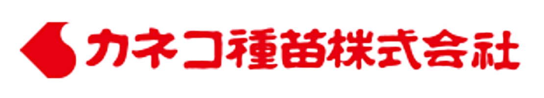 カネコ種苗ロゴ