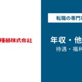 カネコ種苗年収