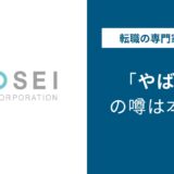 トーセイやばい