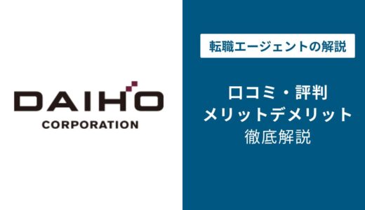 【2026年版】大豊建設の年収は794万円｜職種別年収・評判解説！