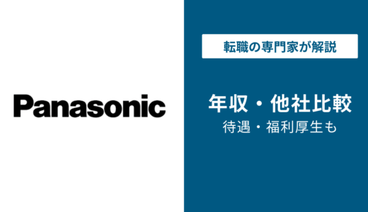 【2026年最新】パナソニック産機システムズの年収は554万円｜社名変更の全貌