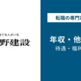 北野建設年収