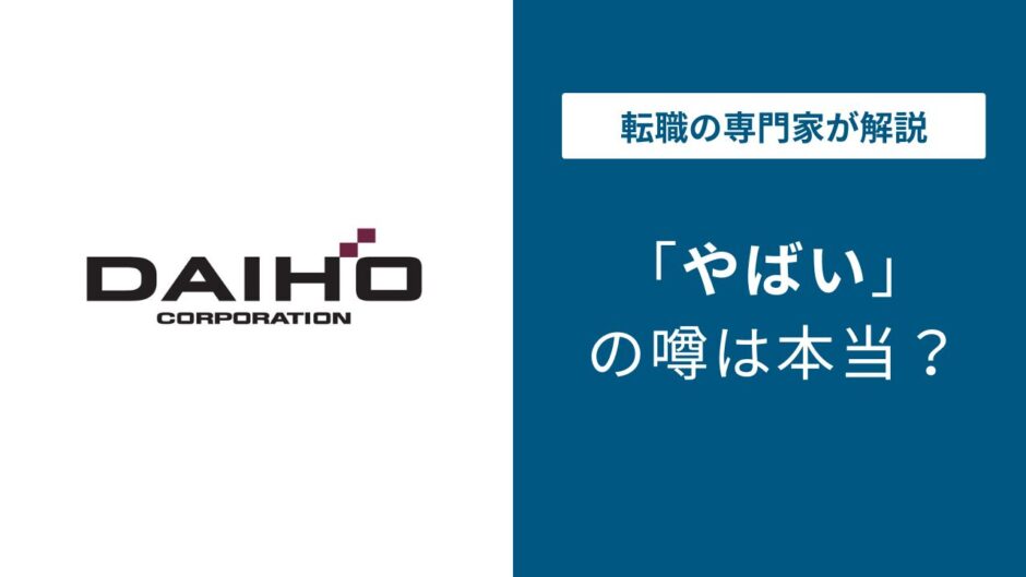 大豊建設やばい