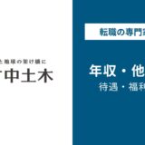 竹中工務店の平均年収は1,032万円!年代別・役職別の年収を徹底解説!【2026年版】