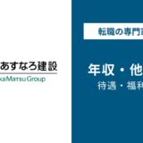 青木あすなろ建設年収