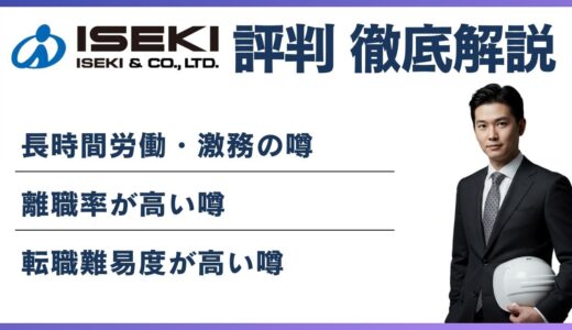 井関農機がやばいと言われる5つの理由｜離職率・年収・口コミを解説