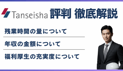 丹青社  やばいと言われる5つの理由！ 離職率・評判・口コミを解説