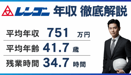 【2026年最新】レンゴーの年収は818万円｜役職・年代別に解説