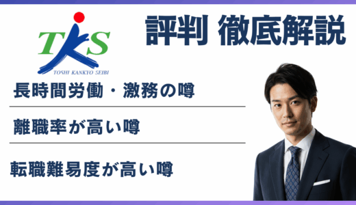 都市環境整美株式会社 やばいと言われる4つの理由！ 離職率・評判・口コミを解説